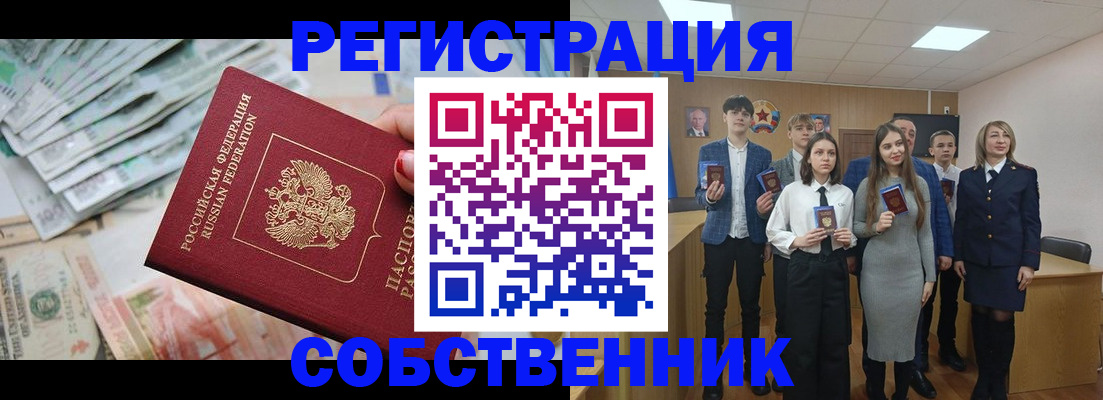 прописка 2025 в Корсакове