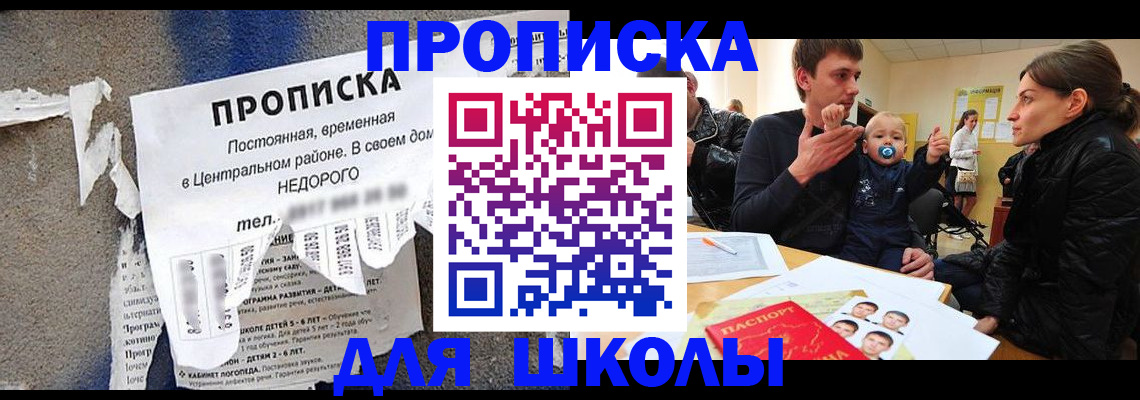 прописка законно в Корсакове